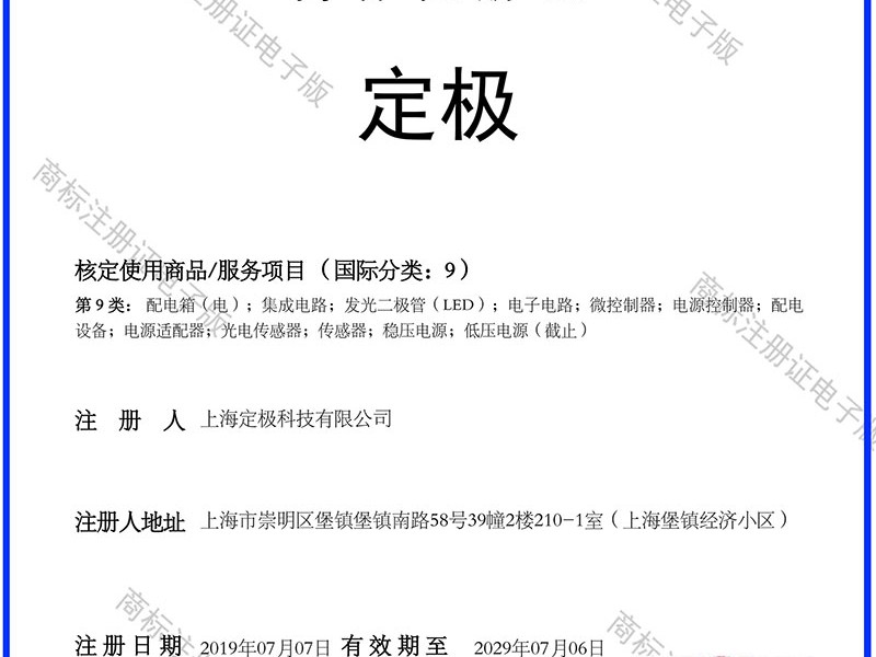 Dingji Trademark Certificate